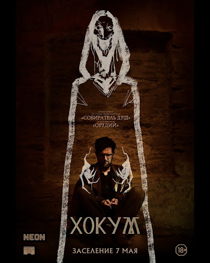 A dark occult-horror poster featuring a crouched man beneath a towering skeletal creature drawn in rough white strokes, creating an eerie atmosphere of possession, ritual, and supernatural dread.